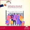مركز البيانات الوطني يُنجز خدمة إلكترونية خاصة بفئة النازحين المُهجرين