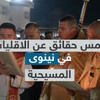 المسيحية ، سلسلة خمس حقائق عن الاقليات في نينوى