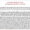 بيان المنتدى العراقي لمنظمات حقوق الانسان بمناسبة الذكرى الـ (75) للاعلان العالمي لحقوق الانسان