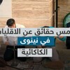 ” الكاكائية ” سلسلة خمس حقائق عن الاقليات في نينوى