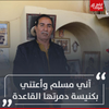 مسلم وايزيدي يعتنيان بكنيستين مهجورتين في العراق