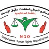 المنتدى العراقي لمنظمات حقوق الإنسان يعرب عن خالص تضامنه مع ضحايا الزلزال الذي ضرب البلدين الجارين سوريا و تركيا.