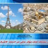 باريس تستعد لعقد مؤتمر عالمي عن النجف الاشرف