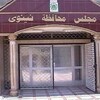  مجلس نينوى: تخويل المحافظ بالتعاقد مع شركات النفط غير قانوني ويشكك بوجود صفقة
