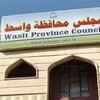  مجلس واسط يحظر إصدار هويات حمل السلاح من قبل المنظمات غير الحكومية