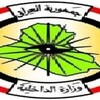  الداخلية تشكر المرجعية الدينية وتثمن 