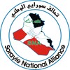  رئيس تحالف سورايي بالرقم (304): ثقتي عالية بقدرة الناخب العراقي على الاختيار الصحيح  (سورايي) جاء تلبيةً لطموحات التحرر من عقد الخوف والغموض والغش السياسي