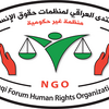 •	السيد بشار سعدون يمثل حمورابي في اجتماعات اللجنة التنسيقية للمنتدى العراقي لمنظمات حقوق الانسان