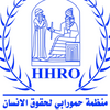 بيان لمنظة حمورابي لحقوق الانسان