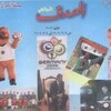 صدور العدد الاول من مجلة الهدف الرياضية