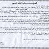  جيش المهدي يحذر النساء من عدم التحجب