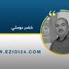 أضمنوا حقوق الأقليات ولا شأن لكم بخلافاتهم