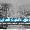 مرض الصراعات يتحول من سنجار الى سهل نينوى، مناطق الأقليات الى اين ؟