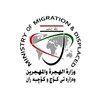 وزير الهجرة توجه بالاستنفار لمساعدة النازحين في المخيمات بسبب الأمطار