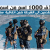 حذف الف اسم من اسماء المتقدمين الى الشرطة في سنجار