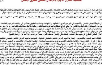 بيان المنتدى العراقي لمنظمات حقوق الانسان بمناسبة الذكرى الـ (75) للاعلان العالمي لحقوق الانسان