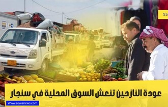 عودة النازحين تنعش السوق المحلية في سنجار