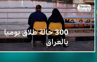 ارتفاع غير مسبوق في حالات الطلاق بالعراق ومحكمة الأوضاع الشخصية توضح أبرز سببَين