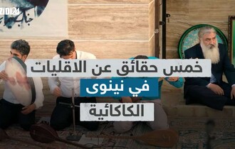 ” الكاكائية ” سلسلة خمس حقائق عن الاقليات في نينوى