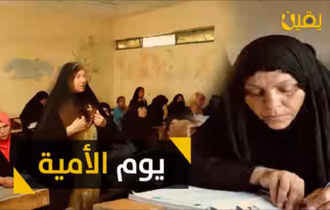 في يوم محو الأمية العربي.. أزمة التعليم في العراق لا زالت دون حلول