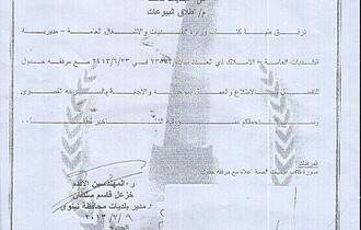 مسؤول حكومي: سياسات التغيير الديموغرافي في سهل نينوى تعود ثانية وتحت التهديد بعنوان إطلاق البيوعات 