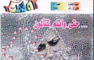 مجلة الأفق.. عدد جديد