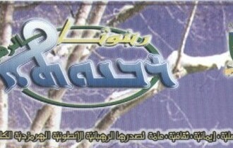 مجلة ربنوثا تكمل عقدها الاول وتدخل عامها الحادي عشر 