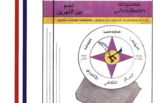 عدد جديد من مجلة نجم بيث نهرين