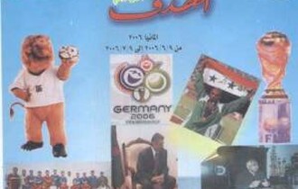 صدور العدد الاول من مجلة الهدف الرياضية