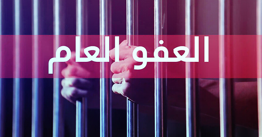 نواب : تشريع القانون سيدعم جهود تحقيق العدالة ويقلل اكتظاظ السجون