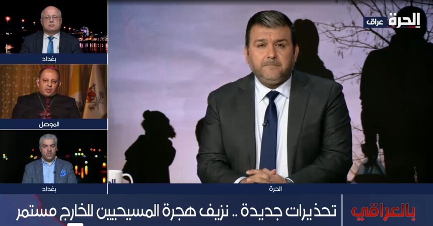 الأستاذ وليم وردا يتحرى الأسباب وراء استمرار هجرة العراقيين المسيحيين إلى خارج بلدهم
