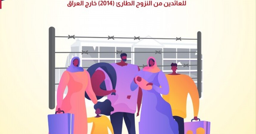 مركز البيانات الوطني يُنجز خدمة إلكترونية خاصة بفئة النازحين المُهجرين