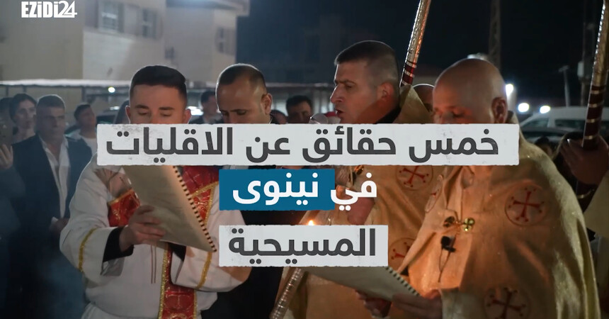 المسيحية ، سلسلة خمس حقائق عن الاقليات في نينوى