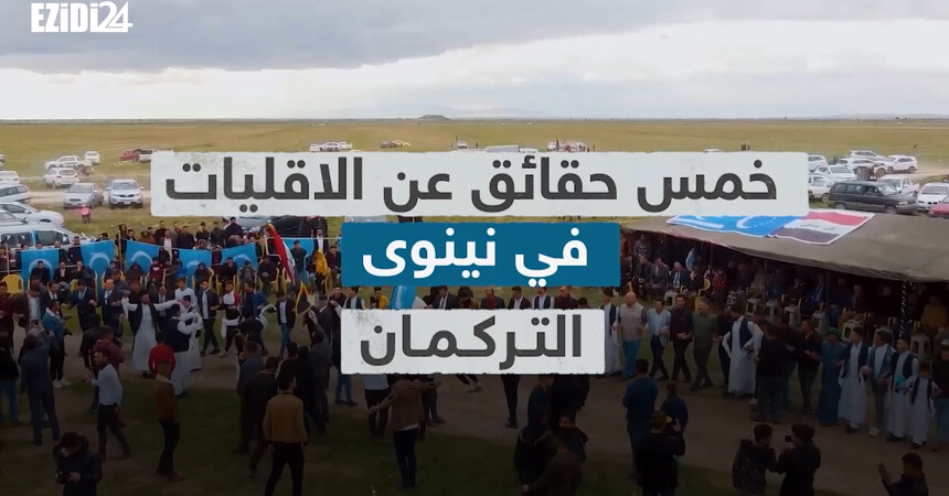 التـركـمـان ، من سلسلة خمس حقائق عن الاقليات في نينوى
