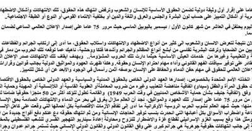 بيان المنتدى العراقي لمنظمات حقوق الانسان بمناسبة الذكرى الـ (75) للاعلان العالمي لحقوق الانسان