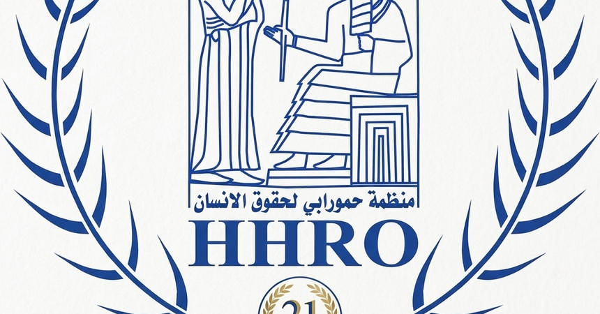 منظمة حمورابي: 21 عاماً من العمل الحقوقي في العراق ودعوة عاجلة لتعزيز السلام والاستقرار