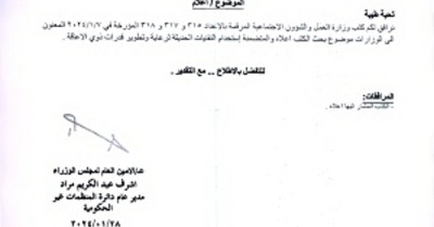 جهود منظمة حمورابي لحقوق الانسان تثمرتعاوناً حكومياً لصالح ذوي الاعاقة