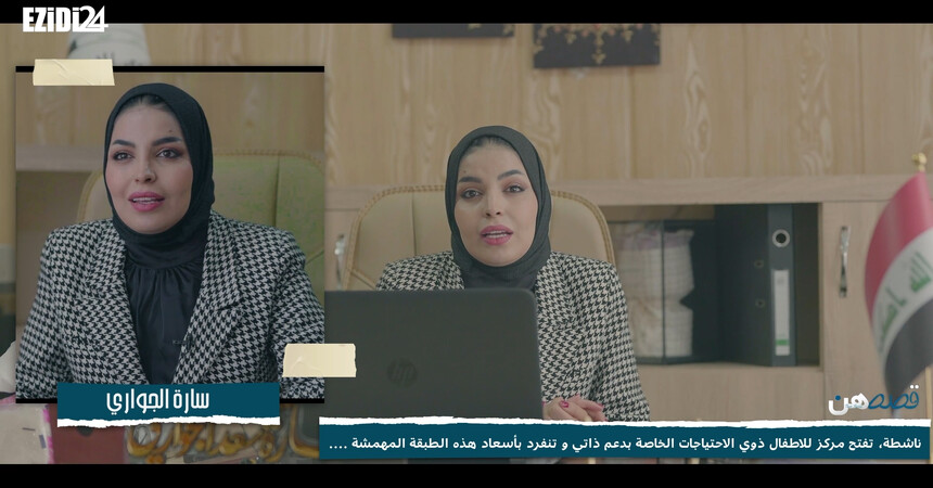قصصهن : ناشطة، تفتح مركز للاطفال ذوي الاحتياجات الخاصة بدعم ذاتي و تنفرد بأسعاد هذه الطبقة المهمشة