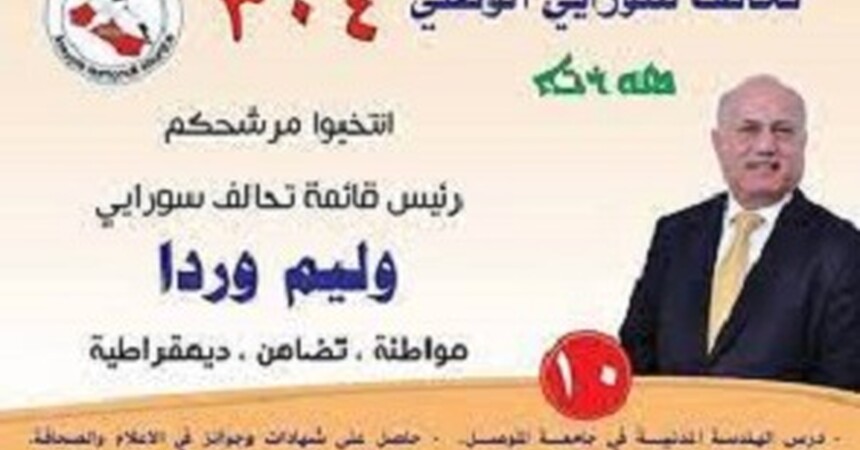 مرشح تحالف سورايي الوطني وليم وردا يزور نيافة المطرانين يوسف توما وفارس تمس