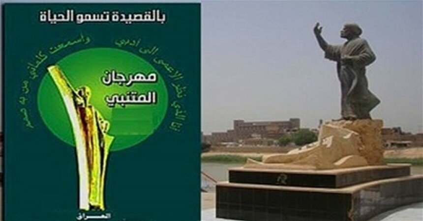 مجلس واسط يخصص 15 مليون دينار لإقامة مهرجان المتنبي 