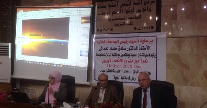 • الجامعة المستنصرية تعقد ورشة عمل بشأن برنامج الاتحاد الاوربي ( Horizon2020)