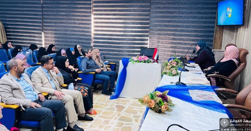 كلية العلوم تقيم ندوة عن حقوق المرأة في الإسلام والدستور العراقي
